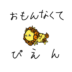 [LINEスタンプ] 神獣とキモイやつら