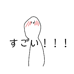 [LINEスタンプ] 表情豊か（？）な褒め言葉