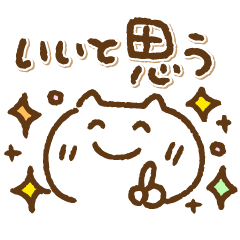 [LINEスタンプ] 毎日使えるでか文字とねこ③相づち編