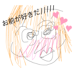 [LINEスタンプ] お前が好きだ/////