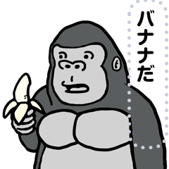 [LINEスタンプ] コスプレゴリラとそのバナナのメッセージの画像（メイン）