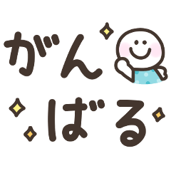 [LINEスタンプ] ポップでゆるい手書きデカ文字スタンプ