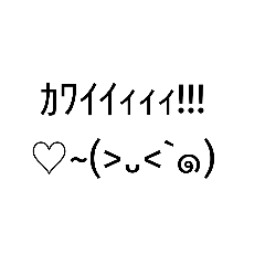 [LINEスタンプ] 王道だけど癖のある顔文字«いつ使うの？»