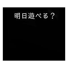 [LINEスタンプ] 【友達専用】スタンプ