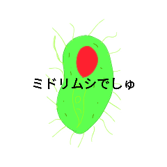 [LINEスタンプ] 可愛い微生物達