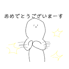 [LINEスタンプ] 表情豊か（？）なお祝い