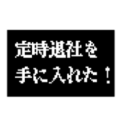 [LINEスタンプ] 社畜クエスト