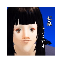 [LINEスタンプ] ふみ子スタンプ