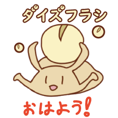 [LINEスタンプ] マメフラシスタンプ