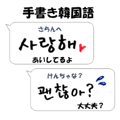 [LINEスタンプ] 手書き韓国語で毎日使える返信スタンプ1